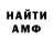 МЕТАМФЕТАМИН мет Hexa_